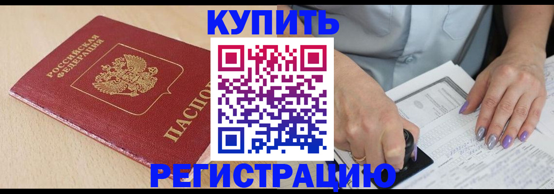 прописка для военкомата в Большом Камне