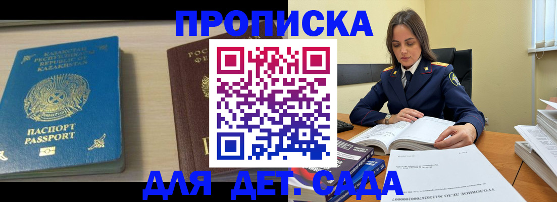 прописка 2025 в Большом Камне