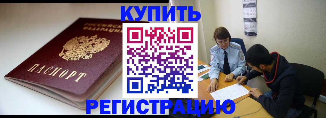 прописка 2025 в Большом Камне