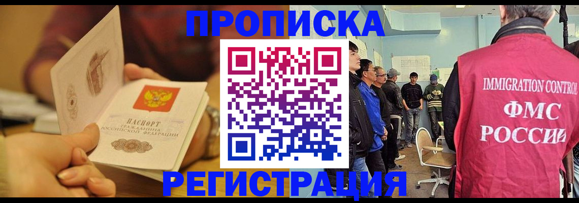 прописка в Большом Камне